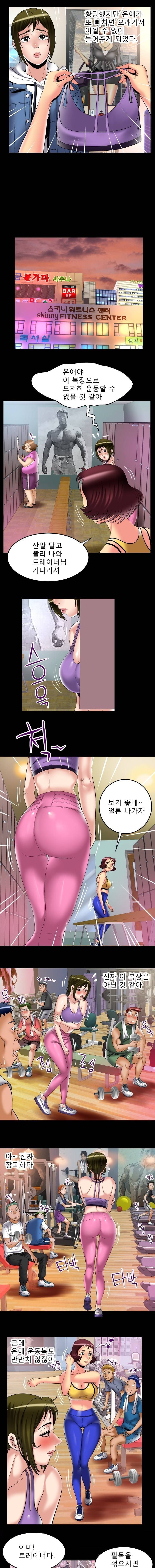 아내의 섹파 59화 - 근육 X지 (1) 2
