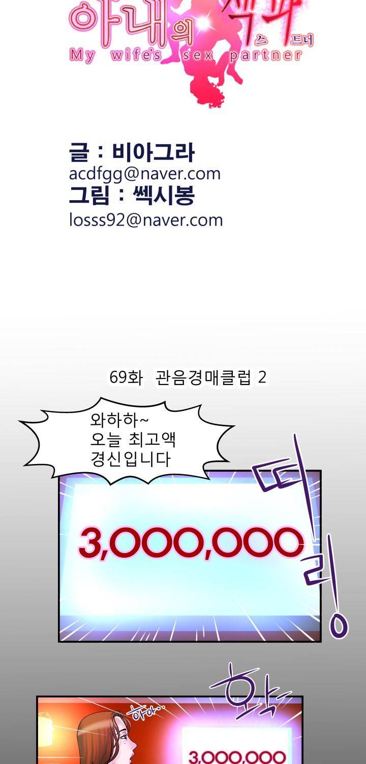 아내의 섹파 69화 - 관음경매클럽 2 4