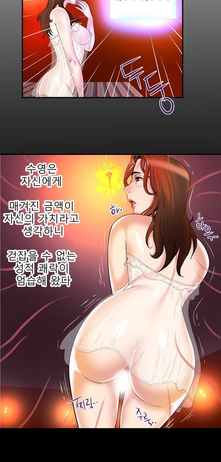 아내의 섹파 69화 - 관음경매클럽 2 5