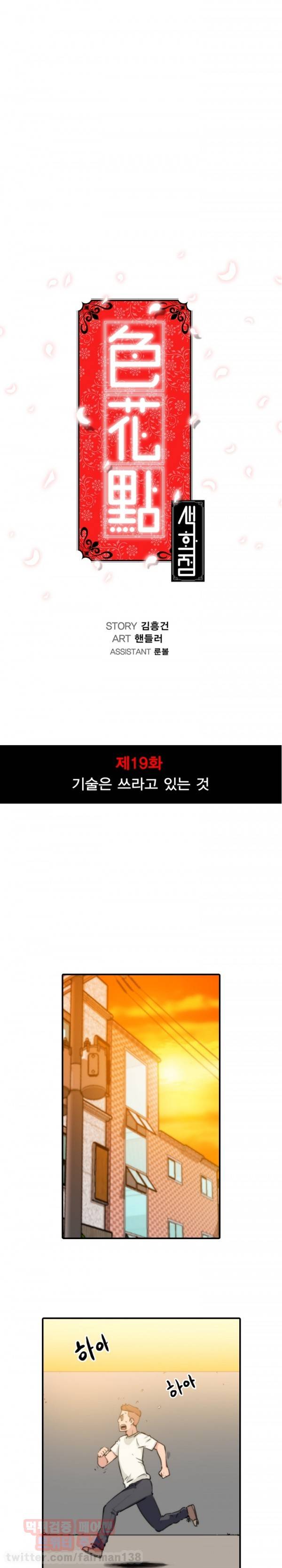 색화점 19화 - 기술은 쓰라고 있는 것 1