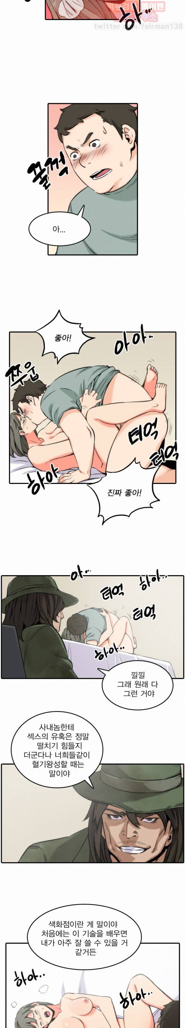 색화점 29화 - 한계돌파 3