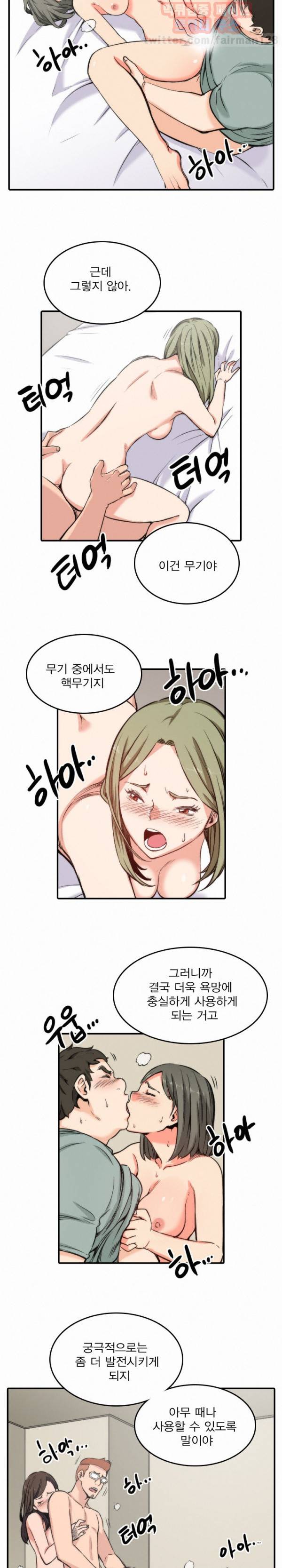색화점 29화 - 한계돌파 4