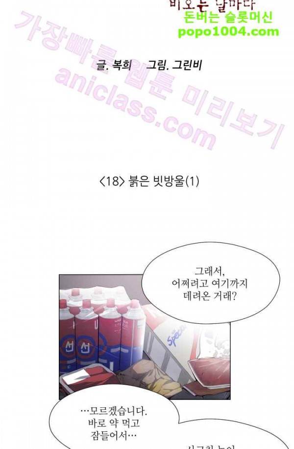 미씽 : 비 오는 날마다 18화 - 붉은 빗방울 (1) 9