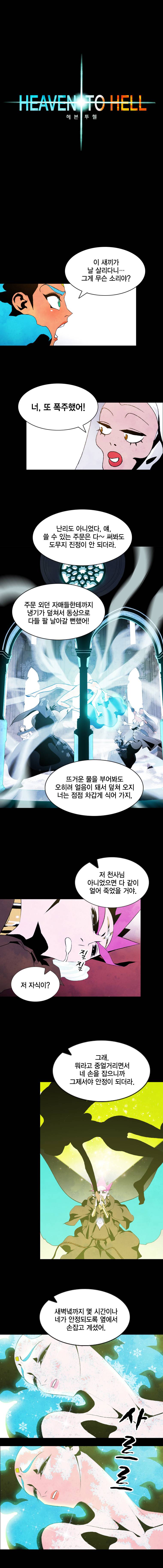 헤븐 투 헬 6화 2