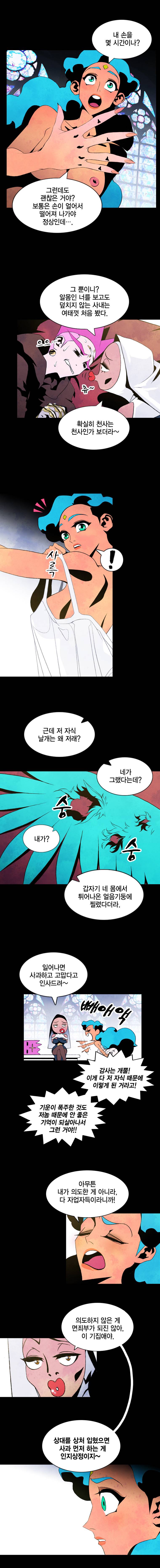 헤븐 투 헬 6화 3
