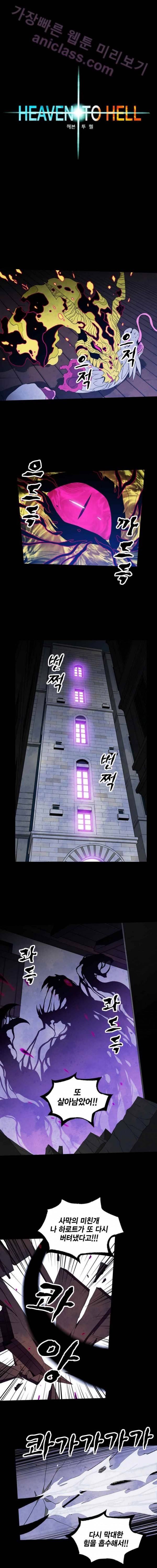 헤븐 투 헬 16화 2