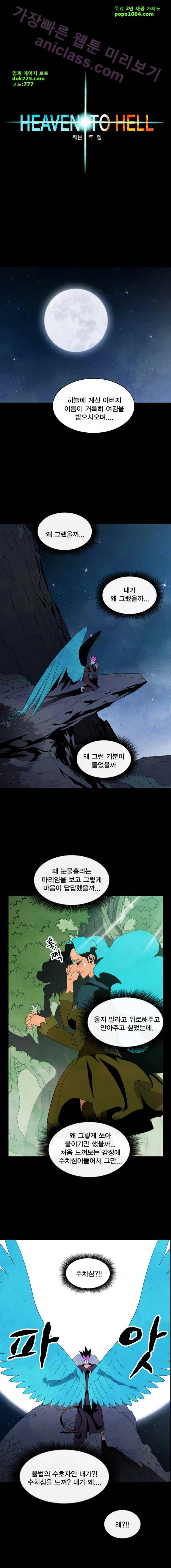 헤븐 투 헬 26화 2