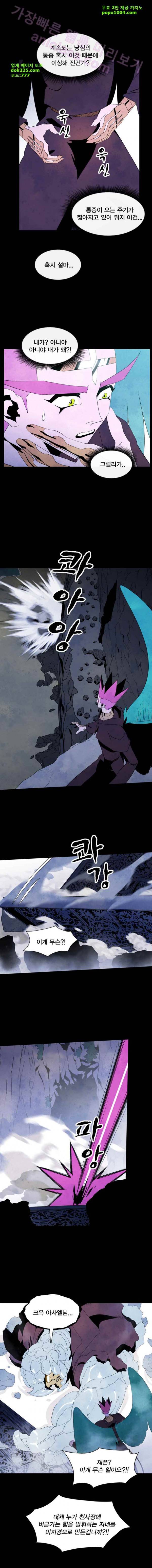 헤븐 투 헬 26화 3