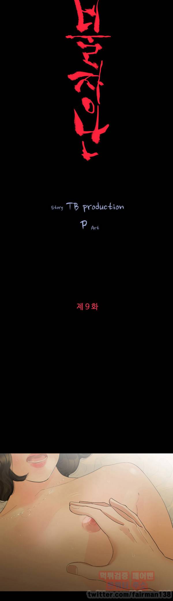 불장난 9화 4