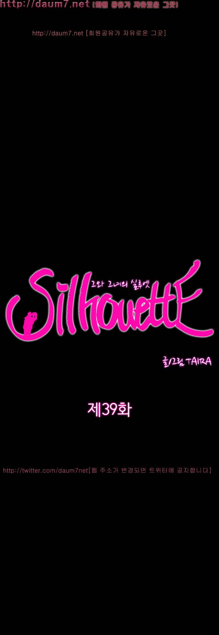실루엣 39화 1