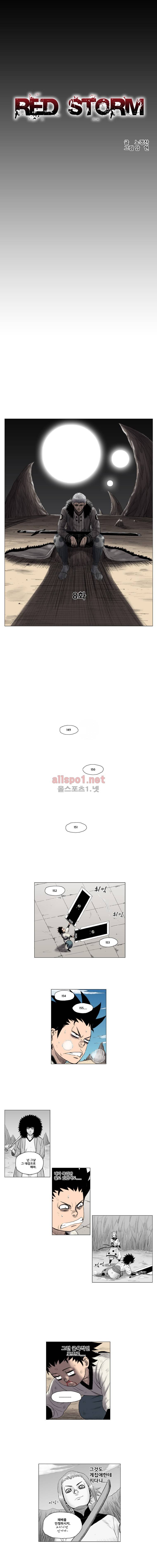 레드스톰 8화 1