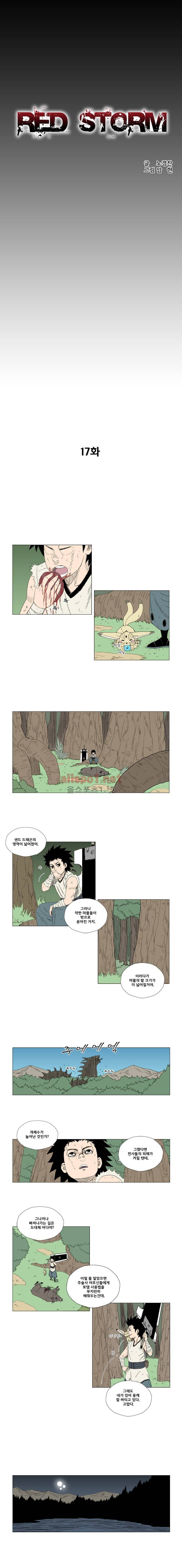 레드스톰 17화 1