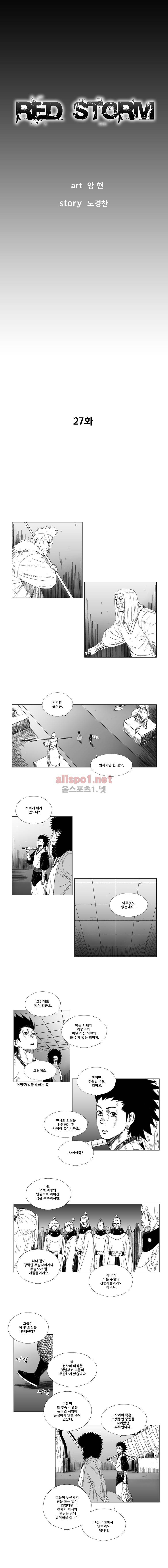 레드스톰 27화 1