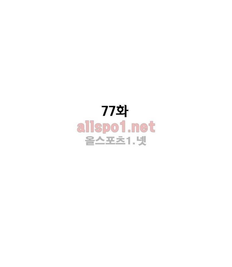 레드스톰 77화 3