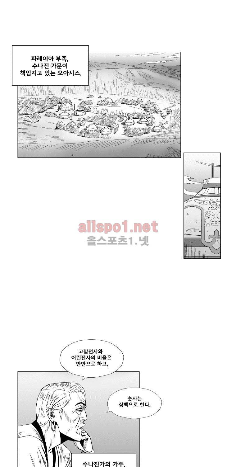 레드스톰 117화 4