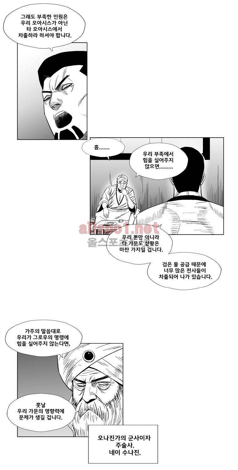 레드스톰 117화 7
