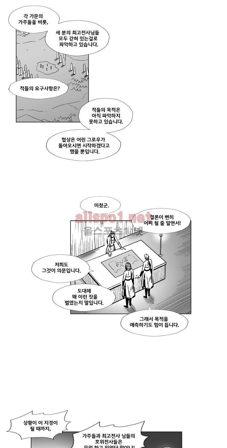레드스톰 157화 4