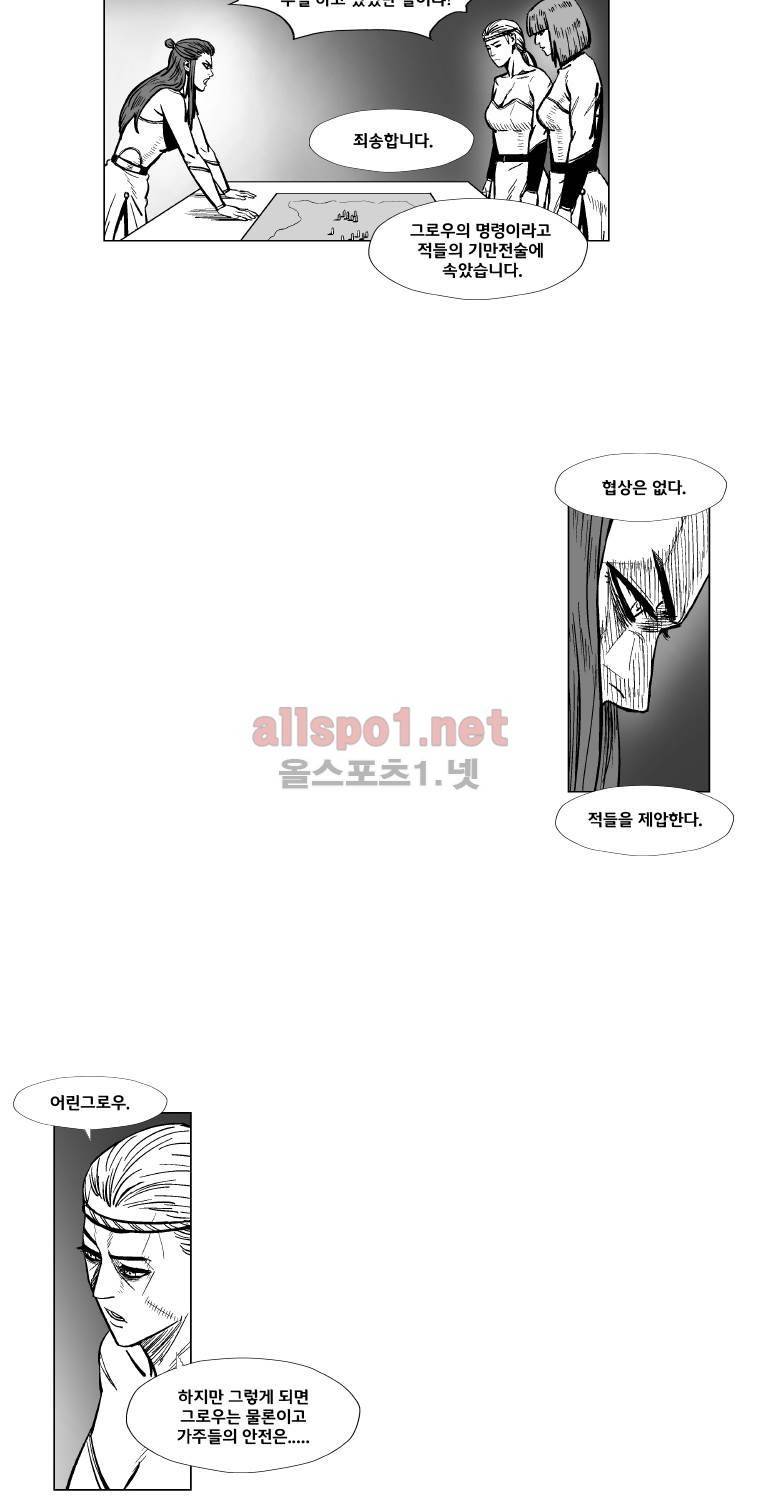 레드스톰 157화 5