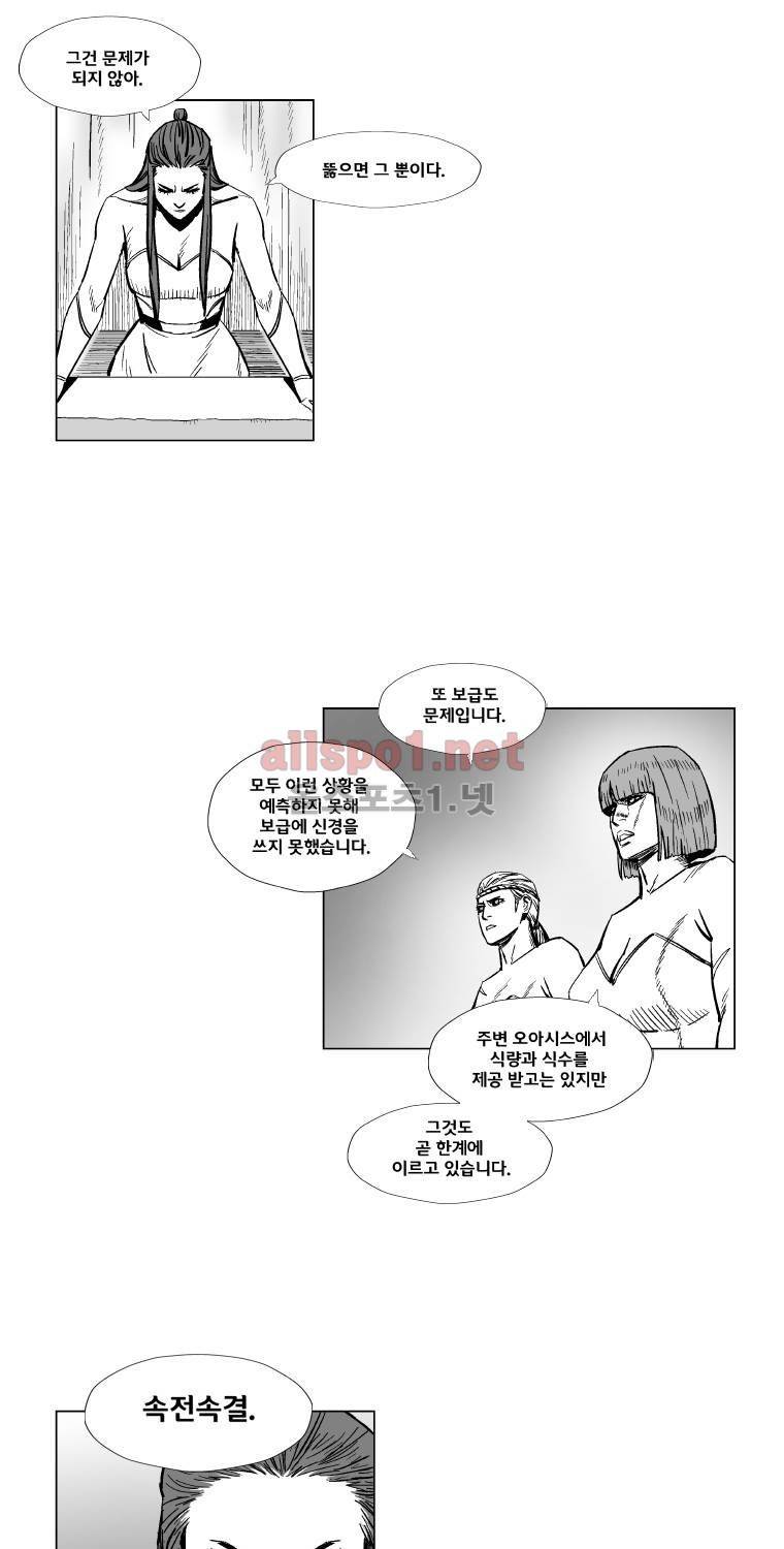 레드스톰 157화 8