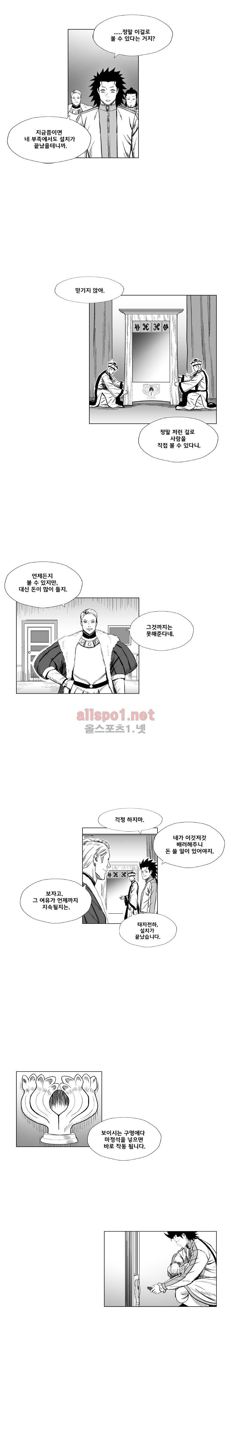 레드스톰 197화 2