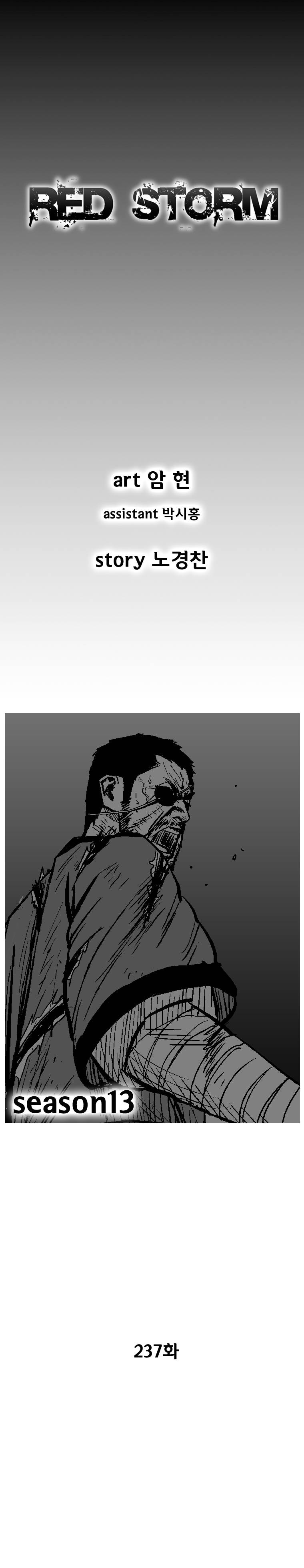 레드스톰 237화 1