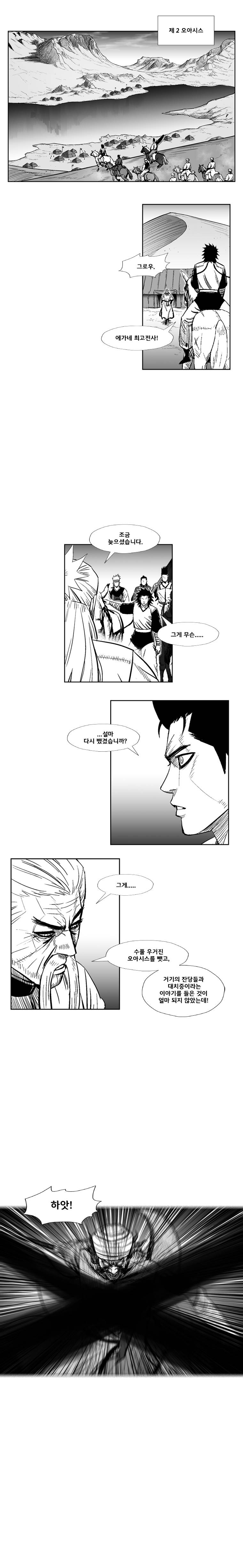 레드스톰 237화 2