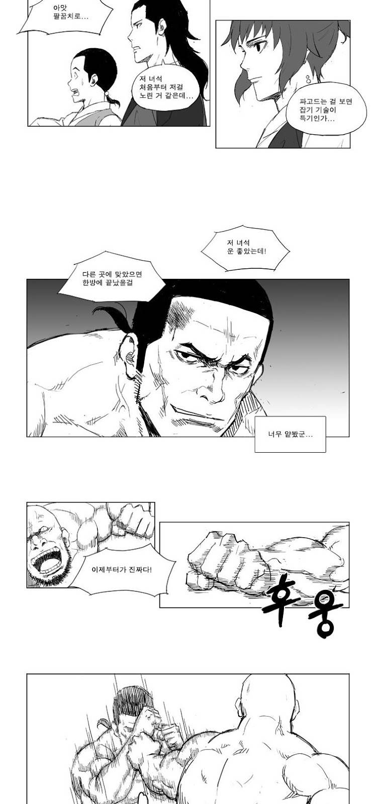 무장 4화 3