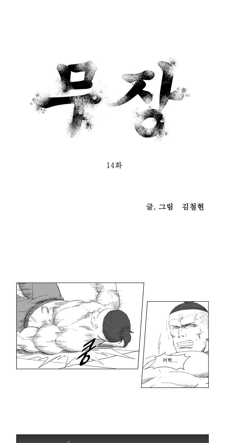 무장 14화 1