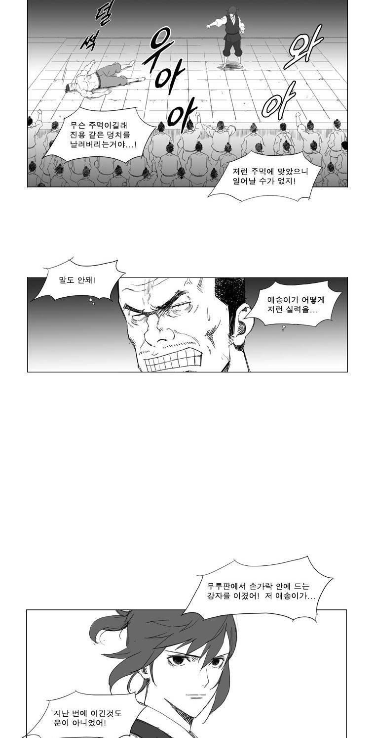 무장 14화 2
