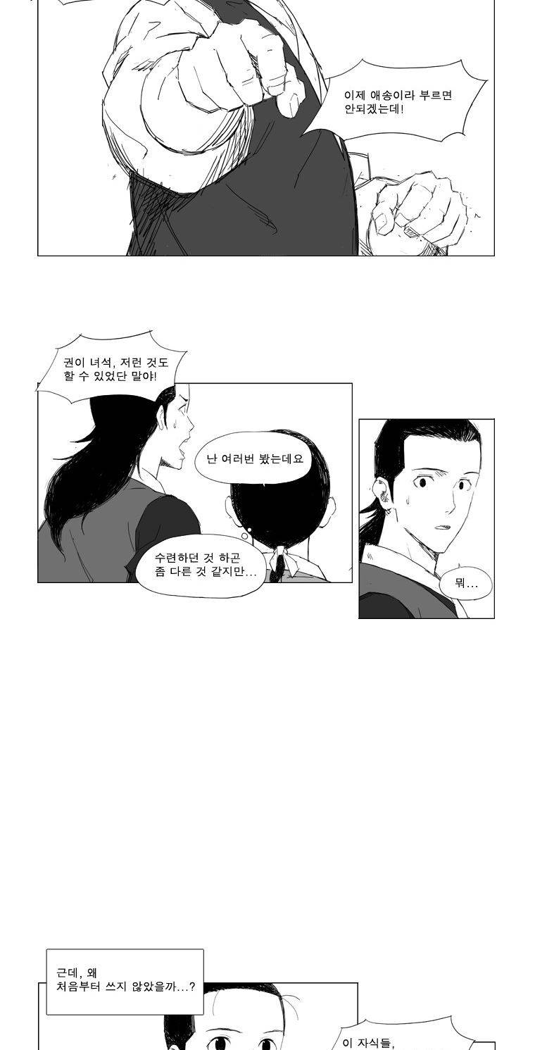 무장 14화 3