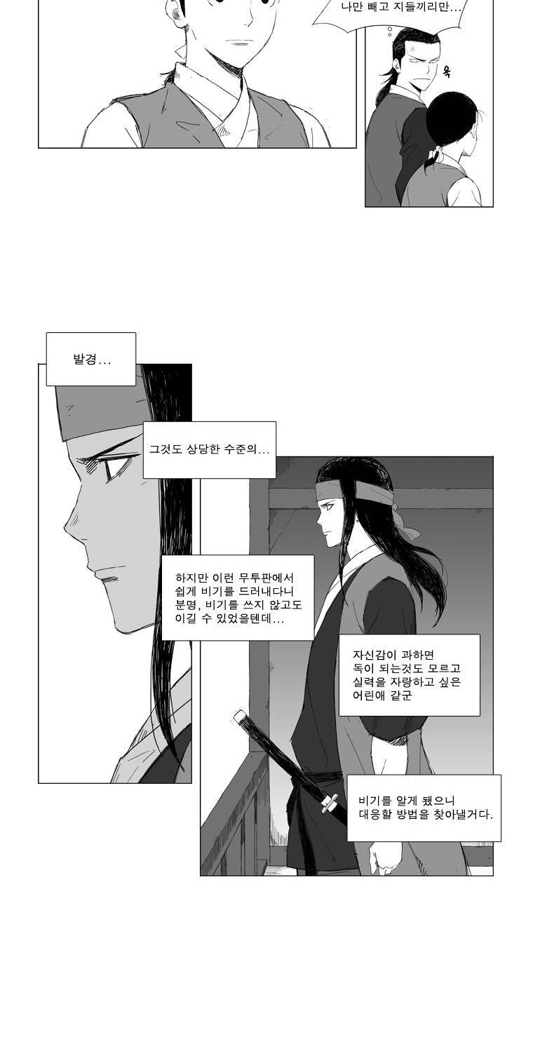 무장 14화 4