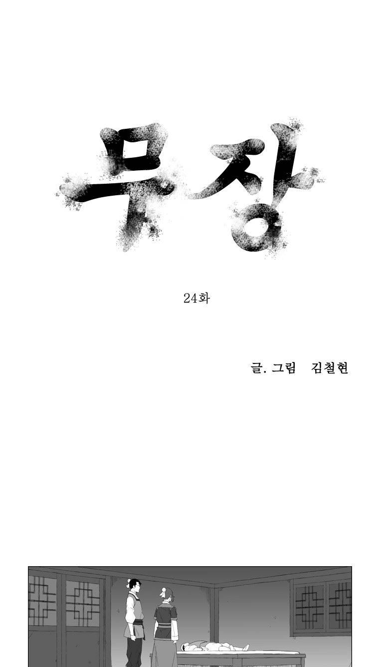 무장 24화 1