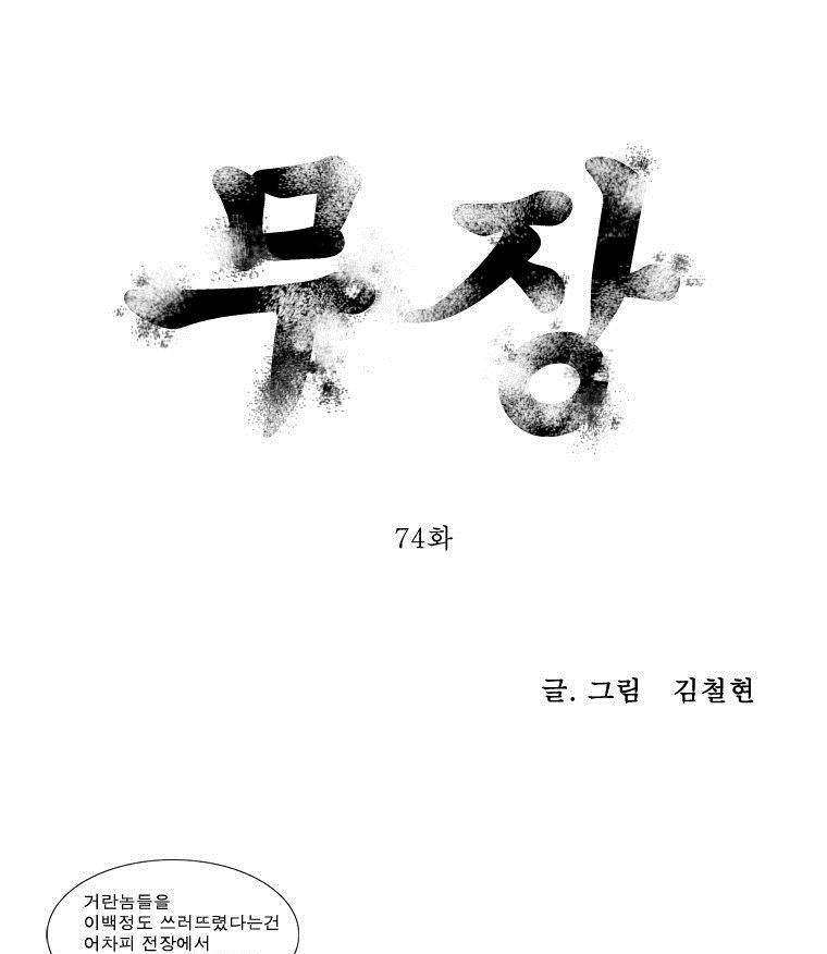 무장 74화 1