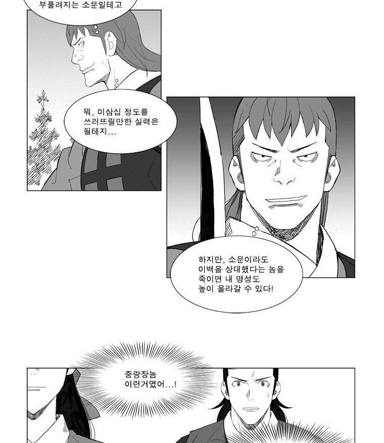 무장 74화 2