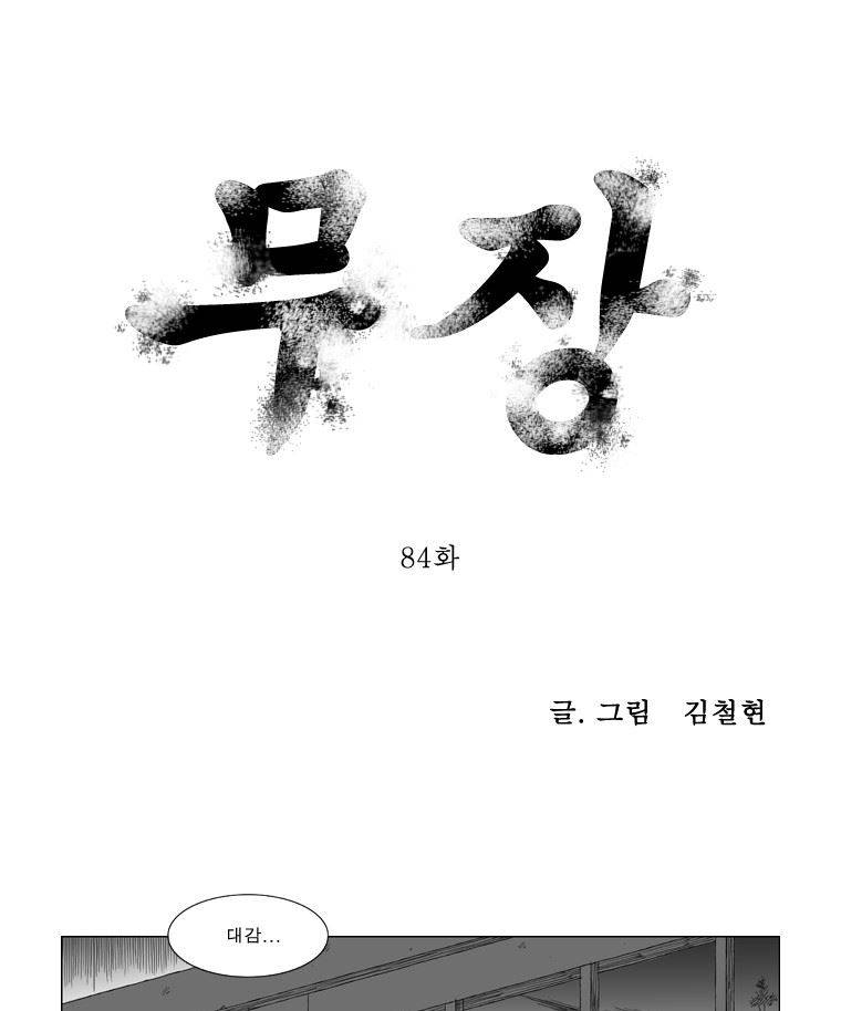 무장 84화 1