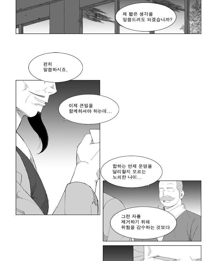 무장 84화 2