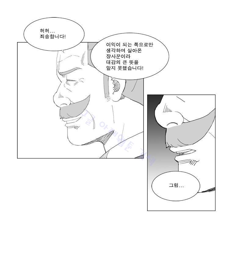 무장 84화 5