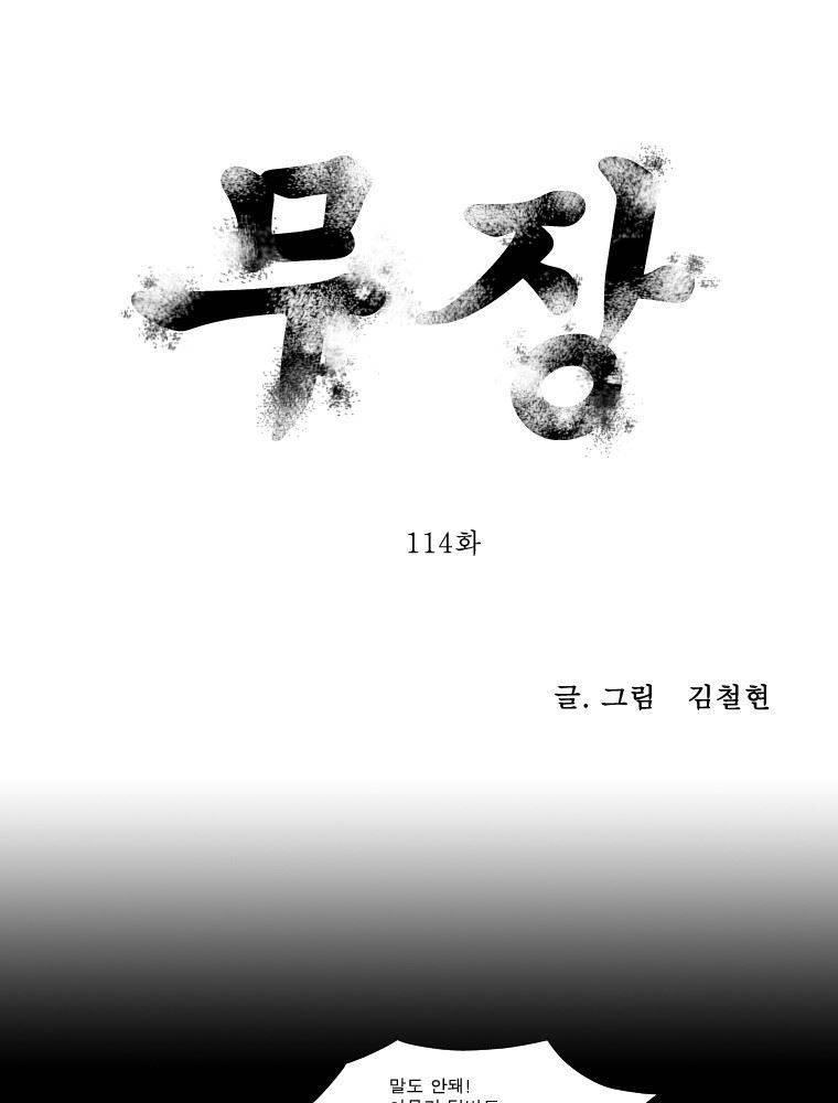 무장 114화 1