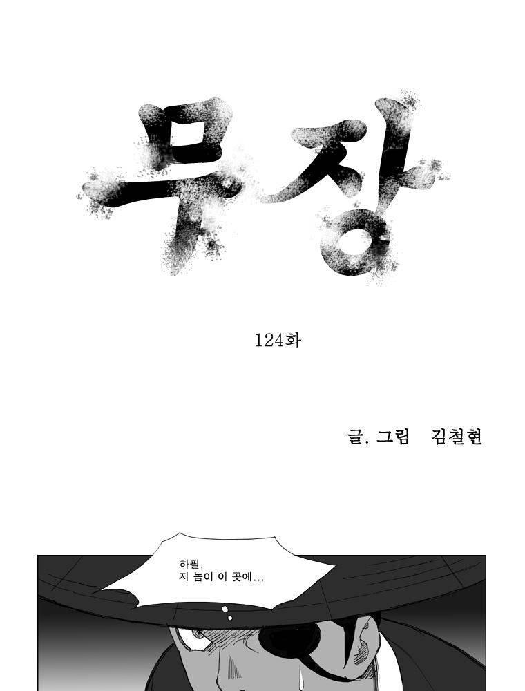 무장 124화 1