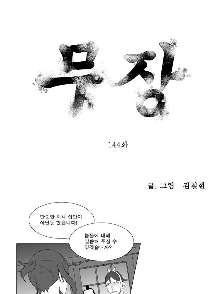 무장 144화 1