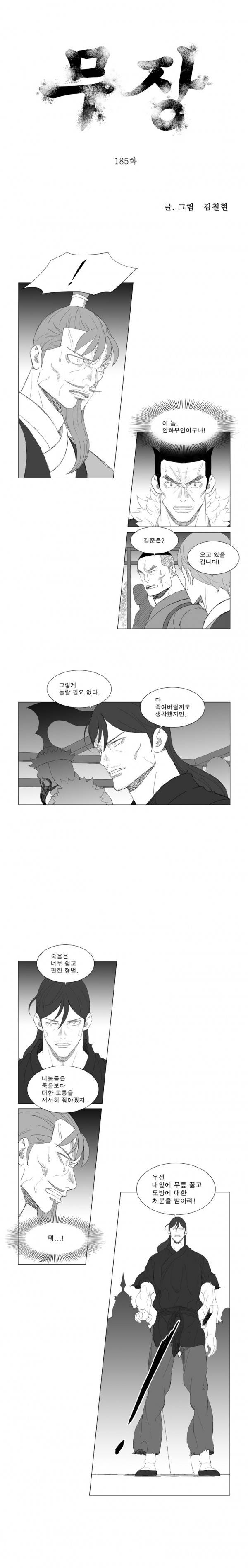 무장 185화 1