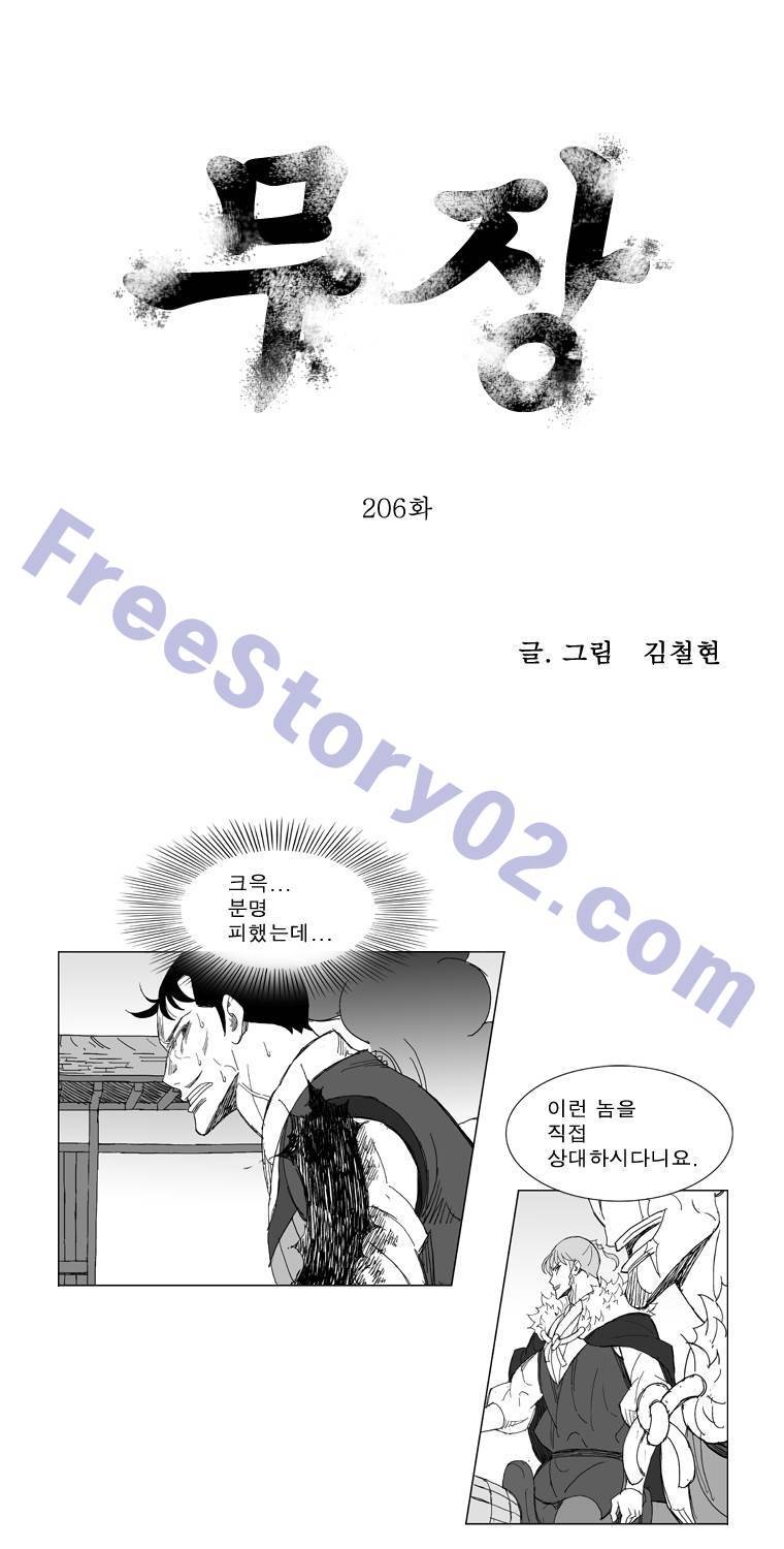 무장 206화 1