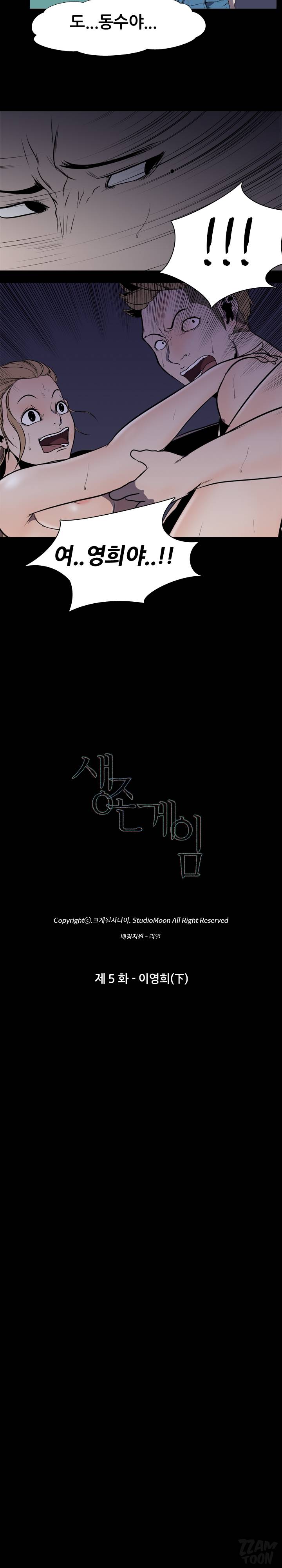 생존게임 5화 - 이영희 (하) 2