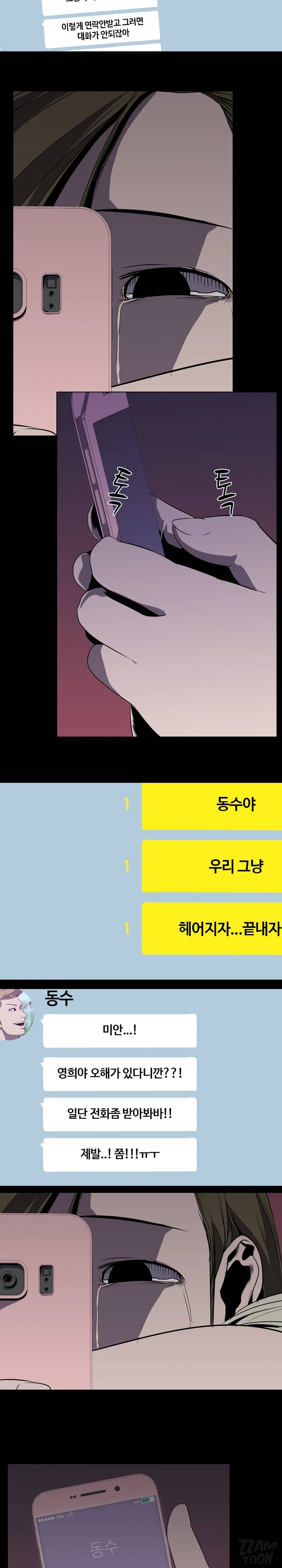 생존게임 5화 - 이영희 (하) 5