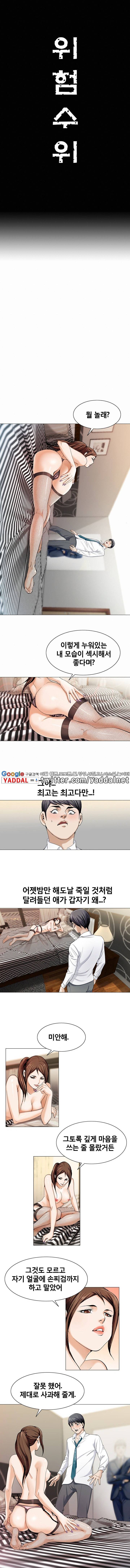 위험수위 7화 1