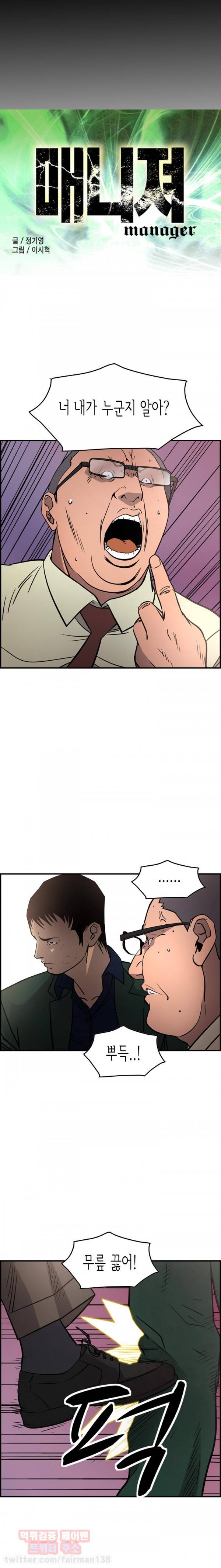 매니져 47화 2