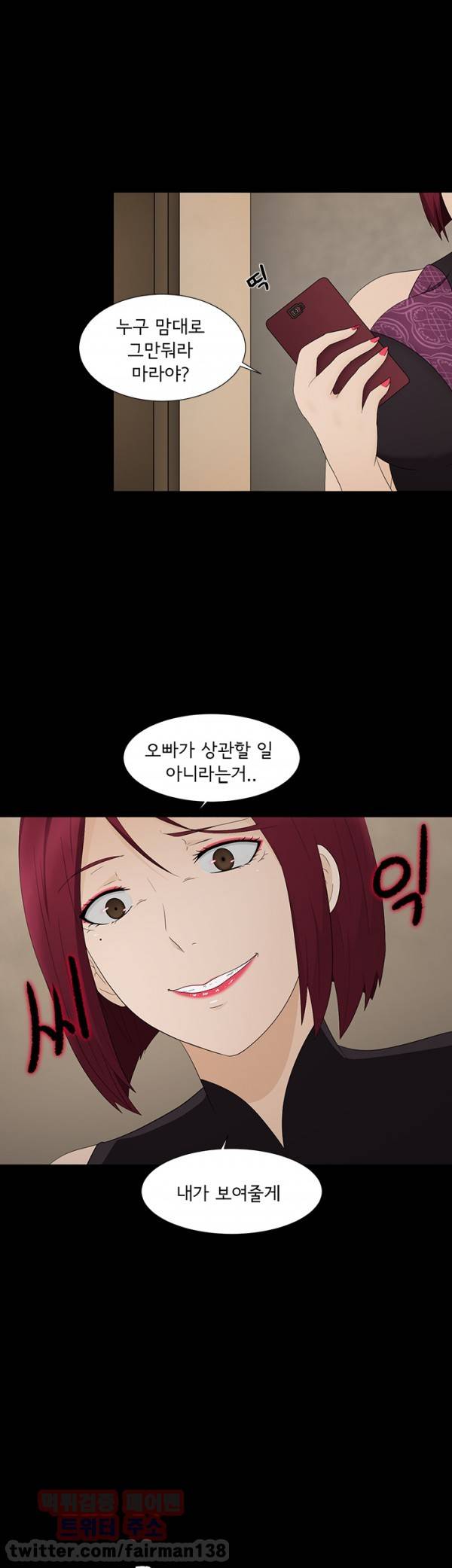 찰거머리 10화 1