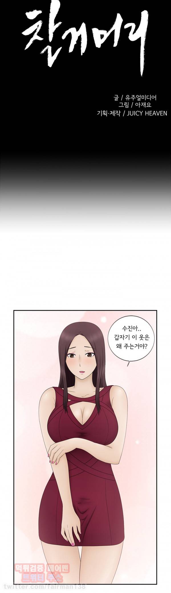 찰거머리 10화 2