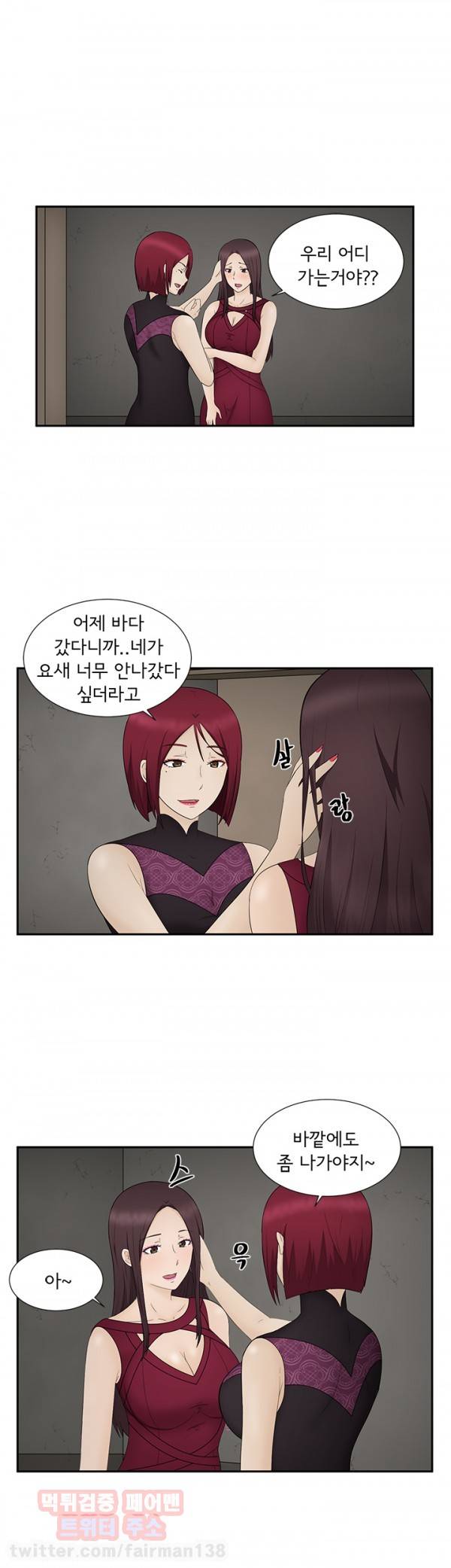 찰거머리 10화 3
