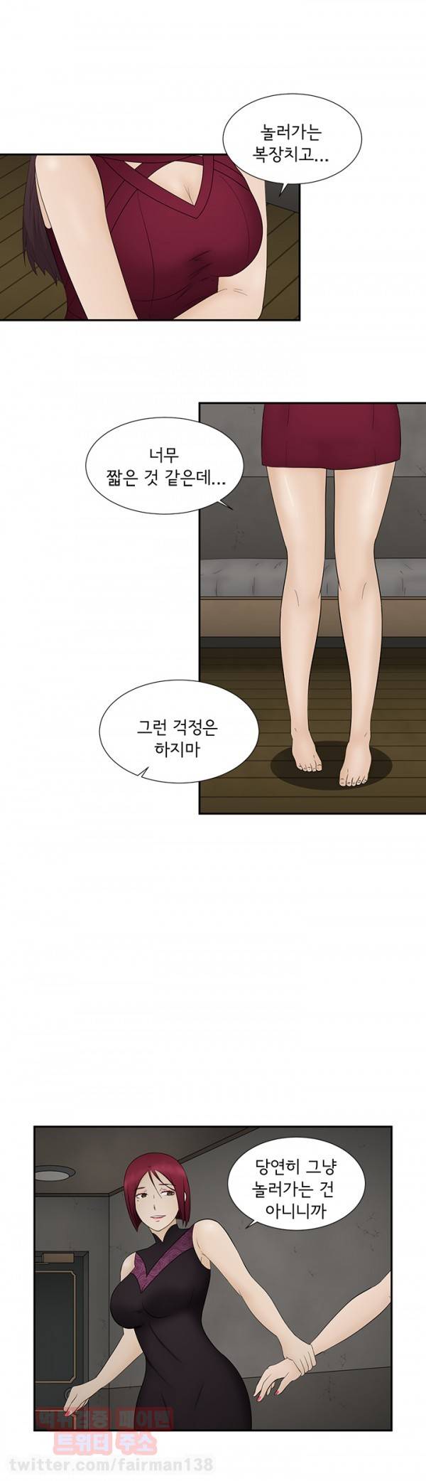 찰거머리 10화 4